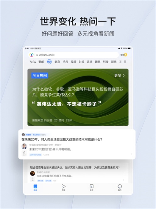 騰訊新聞ipad版8