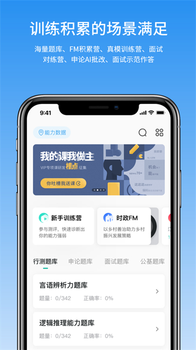 步知公考蘋(píng)果app v7.1.2 官方版 1