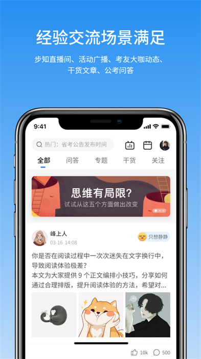 步知公考蘋(píng)果app v7.1.2 官方版 2