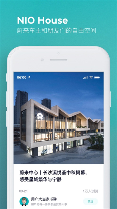 蔚來汽車蘋果手機客戶端 v5.33.0 官方版 4