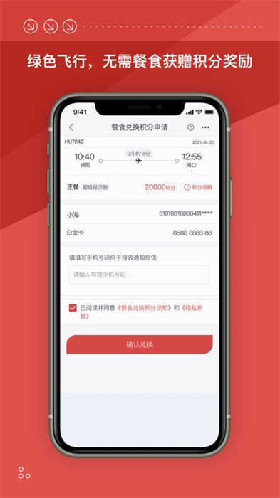 海南航空蘋果app3