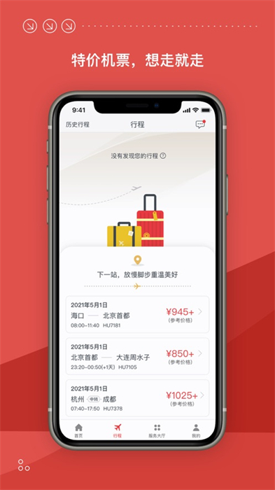海南航空蘋果app4