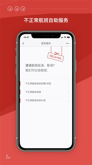 海南航空蘋果app2