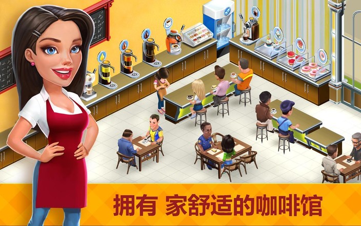 我的咖啡廳餐廳(my cafe) v2024.11.0.1 安卓版 1