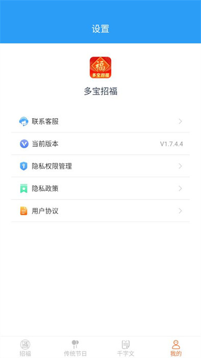 多寶招福 v1.7.4.4 0