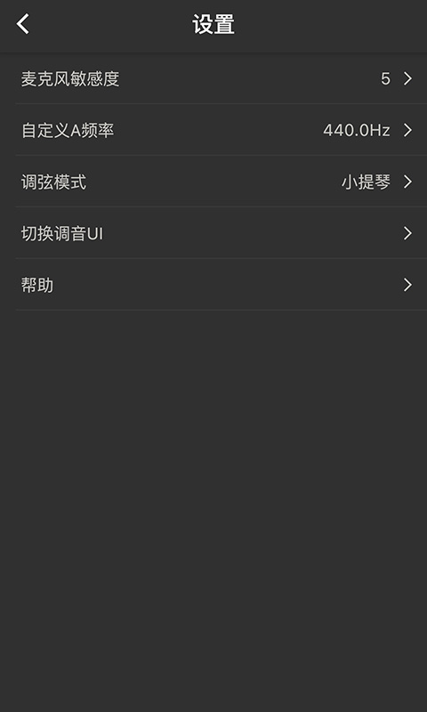 小提琴調(diào)音器手機(jī)版 v3.7.0 安卓版 0