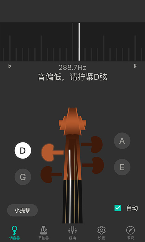 小提琴調(diào)音器手機(jī)版 v3.7.0 安卓版 2