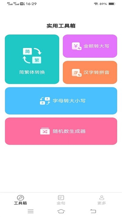 黃金工具寶 v3.0.0.2 安卓版 0