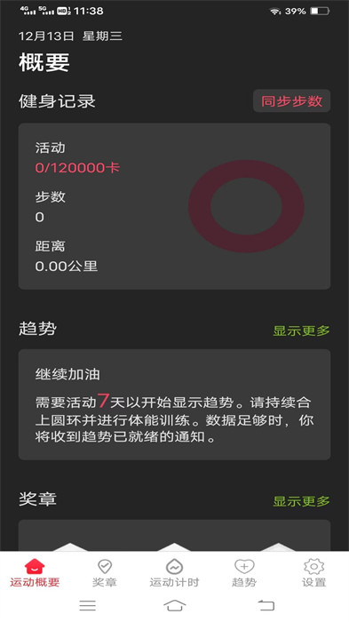 武仙座計步寶 v5.2.1 3