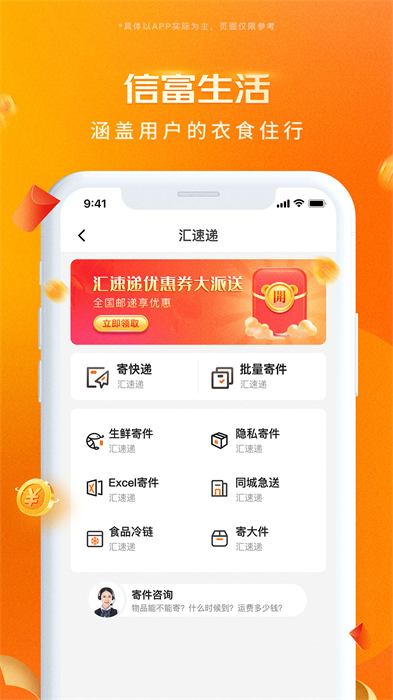 信富生活平臺 v4.0.237 安卓版 2