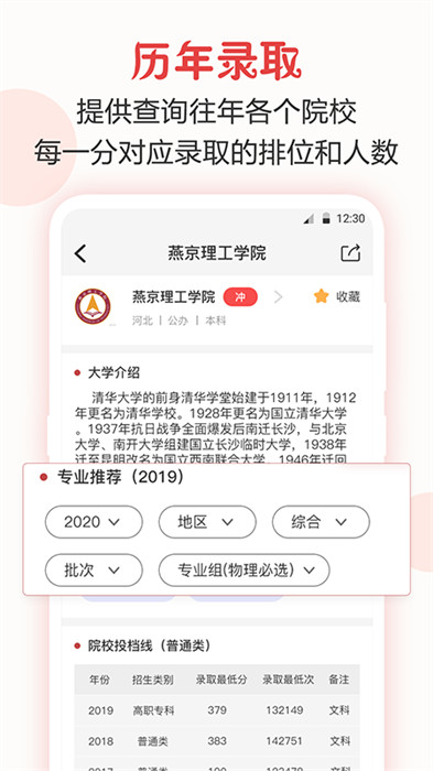 企鵝高考志愿app v12.1.3004 最新版 0
