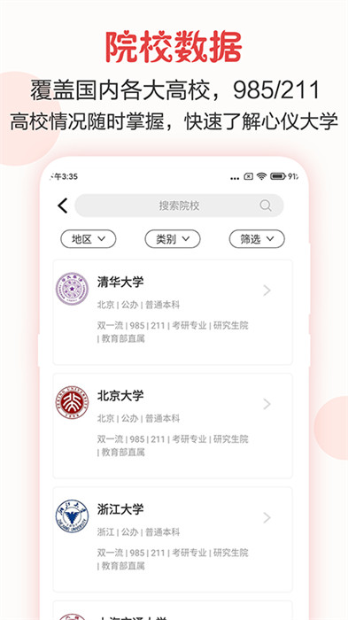 企鵝高考志愿app v12.1.3004 最新版 3