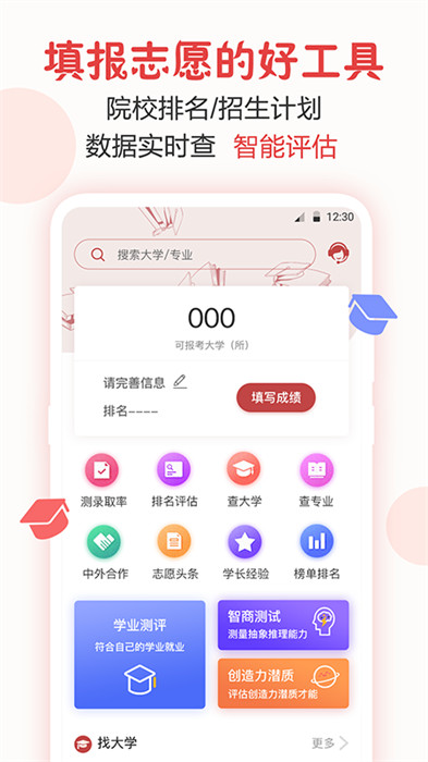 企鵝高考志愿app v12.1.3004 最新版 2