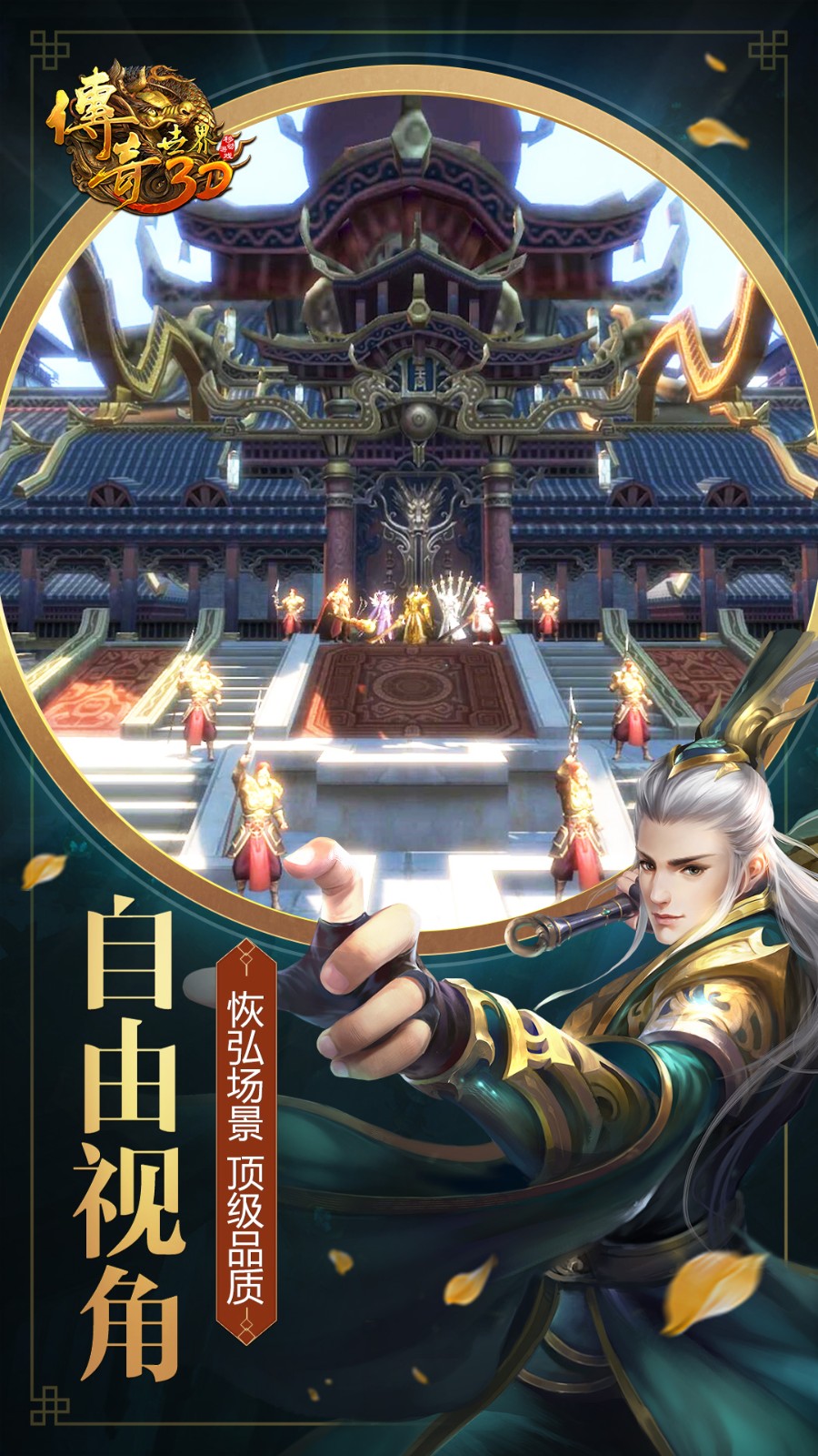 傳奇世界3d騰訊版 v312888 安卓版 3