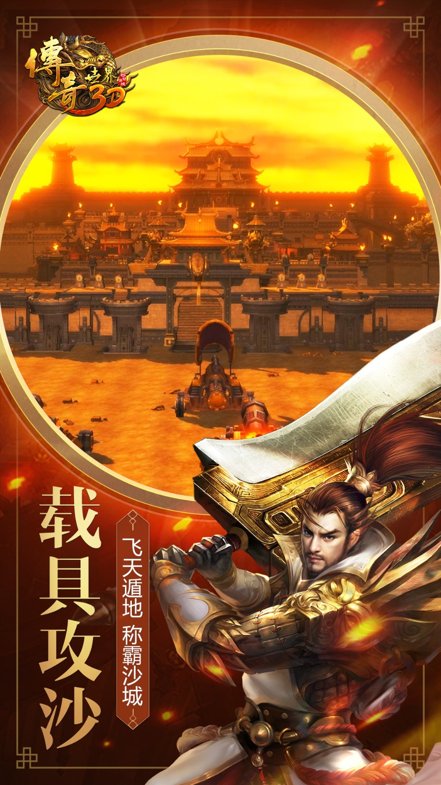 傳奇世界3d騰訊版 v312888 安卓版 2