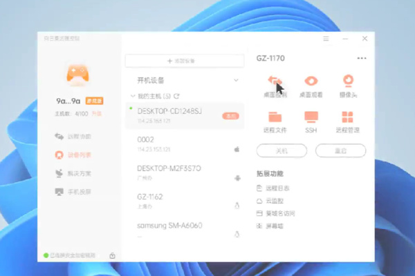 向日葵個人版遠程控制軟件 v15.1.0.58722 最新版 1