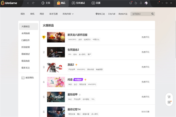 騰訊TGP手游模擬器（已改名為We game） V5.12.21.1022 官方版 0