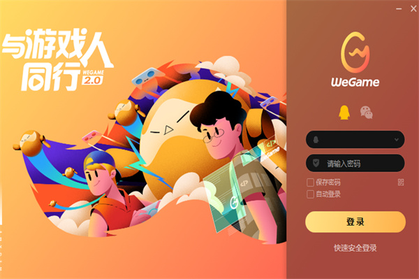 騰訊wegame游戲平臺 v5.12.21.1022 最新電腦版 2