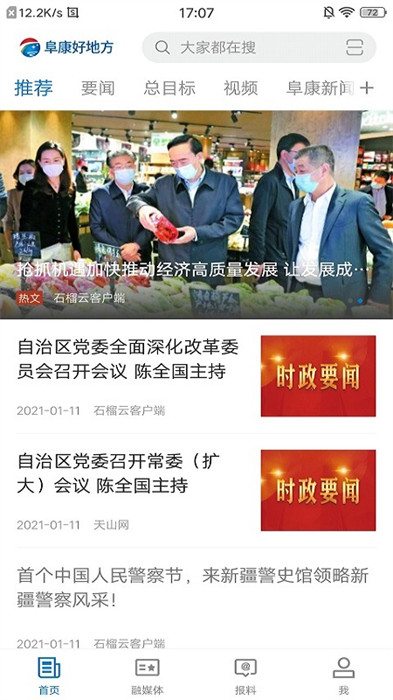 阜康好地方 v2.1.0.4 最新版 2