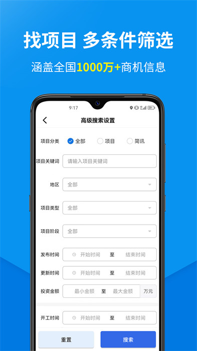 盯工程 v1.6.5 安卓版 1