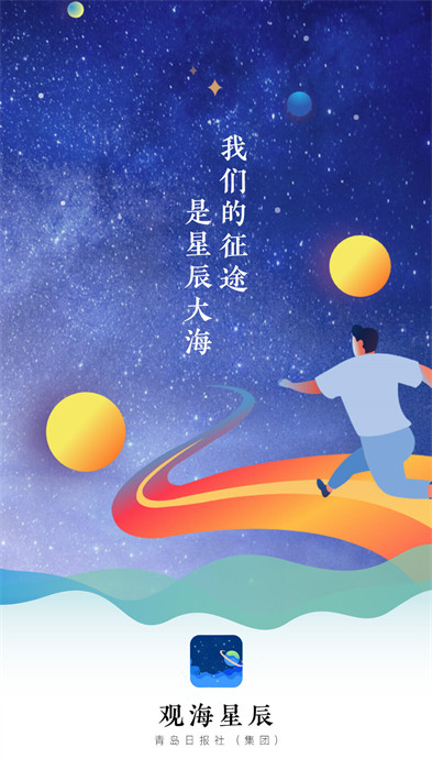 觀海星辰 v1.7.2 安卓版 1
