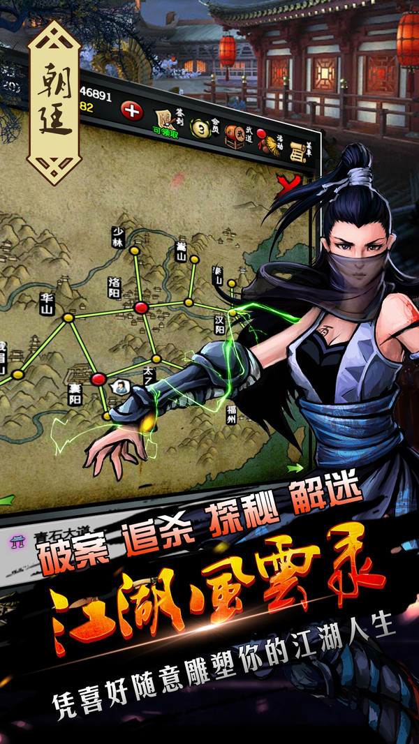 江湖風(fēng)云錄九游版 v5.36 安卓版 1