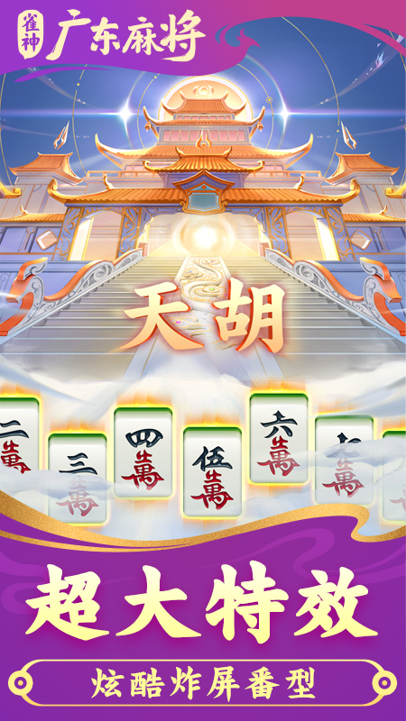 广东雀神麻将APP v6.1.00