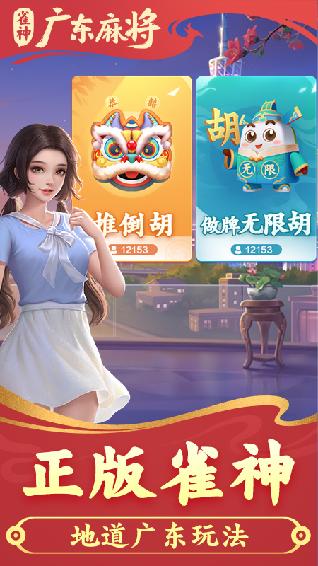 广东雀神麻将APP v6.1.01