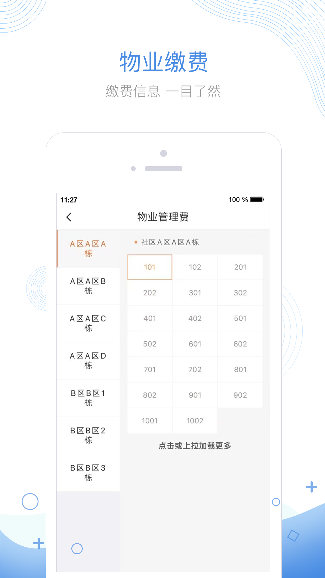 掌居寶物業(yè)版0