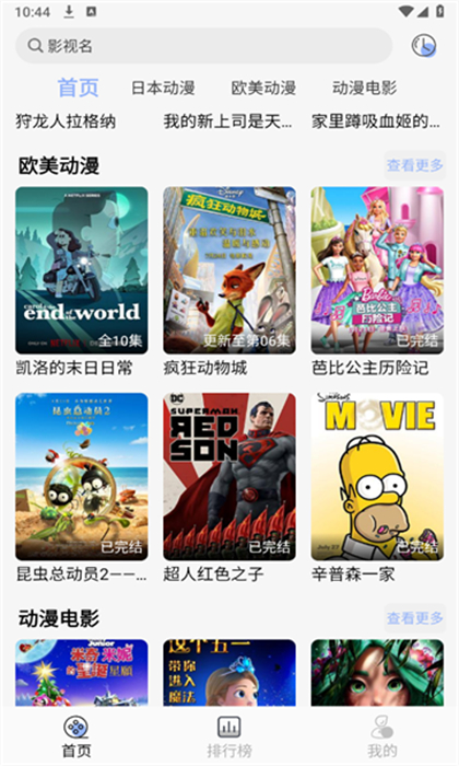 云邊動(dòng)漫 v1.0.0 安卓版 1