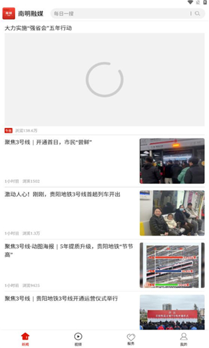 南明融媒體 v1.0.0 安卓版 2
