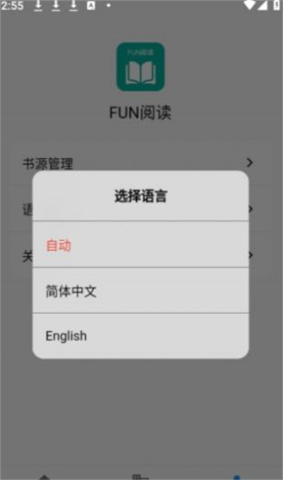Fun閱讀 v1.0.2 安卓版 2