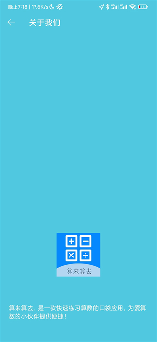 算來(lái)算去 v1.0 安卓版 2