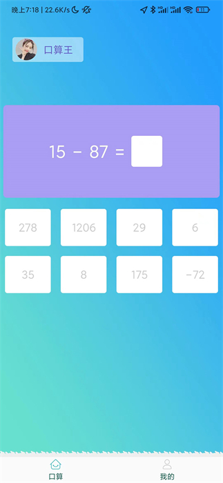 算來(lái)算去 v1.0 安卓版 3