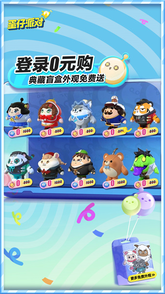 蛋仔派對360版 v1.0.115 安卓版 2