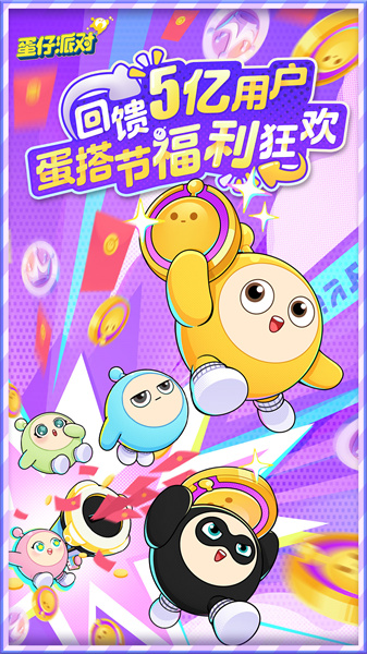 蛋仔派對360版 v1.0.115 安卓版 1