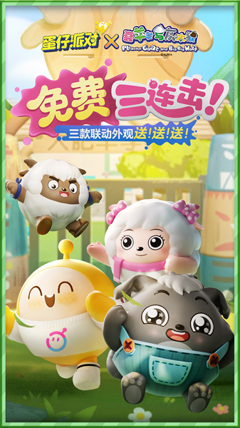 蛋仔派對360版 v1.0.115 安卓版 0