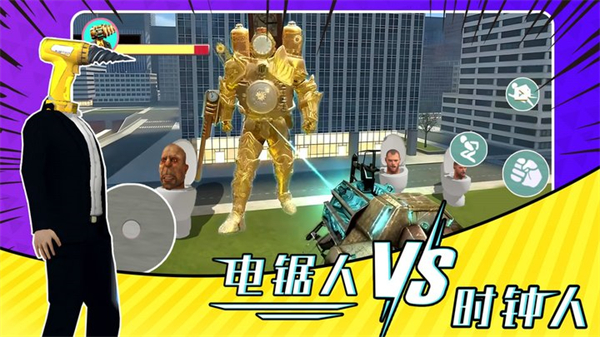 電鋸人大戰(zhàn)時(shí)鐘人 v1.0 安卓版 2