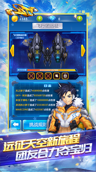 全民飛機大戰(zhàn)騰訊版1