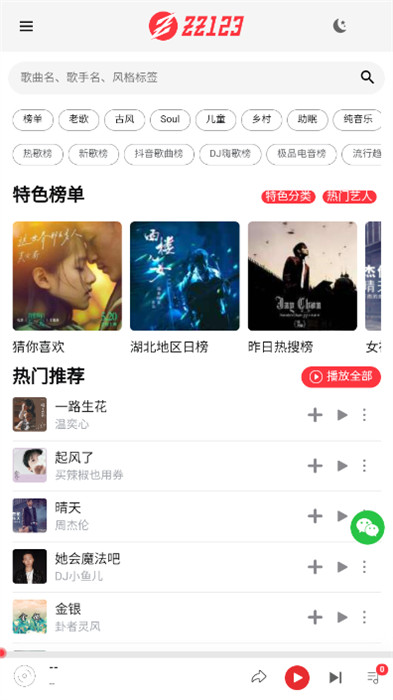 zz123音樂 v1.0.0 3