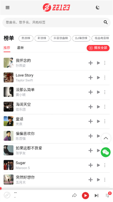 zz123音樂 v1.0.0 2