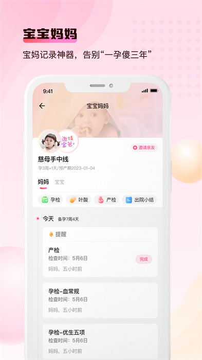 寶寶云助手論壇 v5.1.0.0 最新版 3