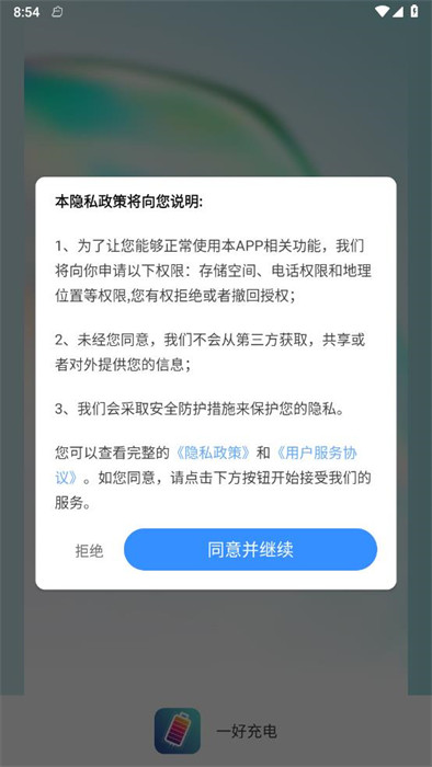 一好充電 v1.8.1.2 1