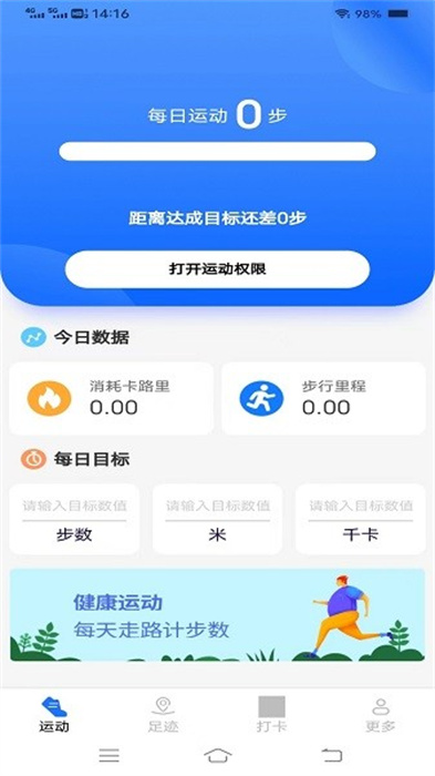 步數(shù)計算器 v5.2.1 手機版 0