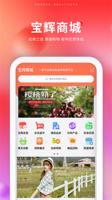 寶輝批發(fā) v1.2.1 2