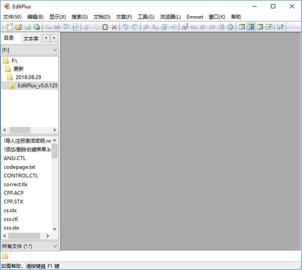 editplus免費版綠色版 v5.7 最新版 1