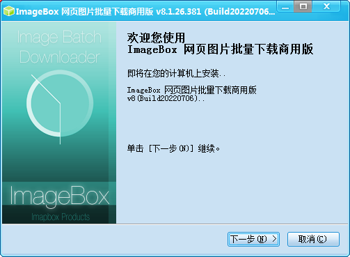 imagebox綠色版(圖片批量下載) v8.1.26.381 最新版 1