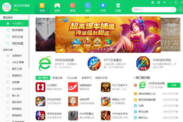 360軟件管家單文件版 v13.0.0.1151 官方提取版 0