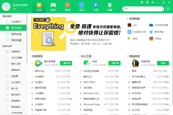 360軟件管家單文件版 v13.0.0.1151 官方提取版 2