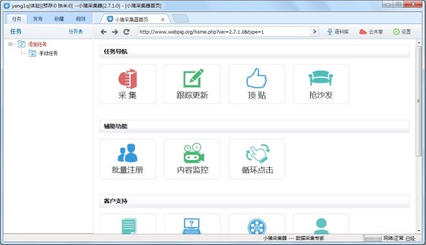 小豬采集器(網(wǎng)站采集跟蹤更新) v2.7.1.0 綠色免費(fèi)版 2